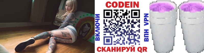 Кодеин напиток Lean (лин)  Щучье 